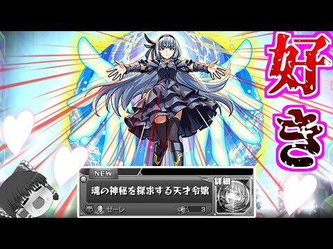 【モンスト】我らが神 「ルミナス」様であらせられるぞ！【ゆっくり実況】コラボガチャ縛りpart319
