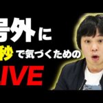 【モンスト】号外に最速で気づきたい人が集うLIVE　※注意※号外は確定ではありません【しろ】