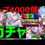 【モンスト】ガチャ🔴リゼロ🎄オーブ4000最大🔵フレンド募集🔴ログイン3133日🔵確定演出 神引き＆爆死 Re:ゼロから始める異世界生活　クリスマスコラボ　エミリアαレムαラムα
