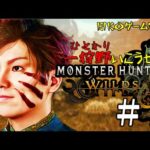 【#1】EIKOがモンスターハンターワイルズを生配信！【ゲーム実況】いよいよ発売！