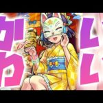 【モンストLIVE🔴】のっぺらちゃん周回編成を考える会