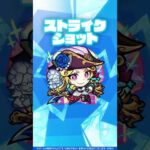 【激・獣神祭新限定キャラ】芸術の「再生者」 ルネサンス 使ってみた！【新キャラ使ってみた #Shorts ｜モンスト公式】