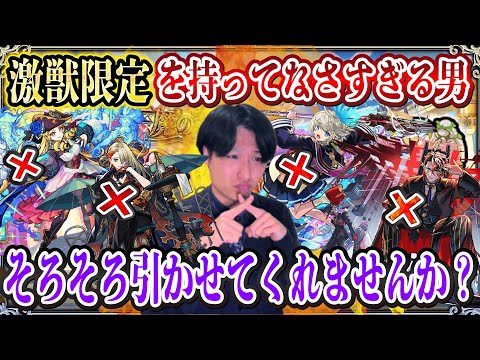 【モンストLIVE】激獣限定を持ってなさすぎる男が新限定『ルネサンス』を含むその他諸々そろそろ引いて楽に空中庭園を連覇したいのでガチャを引き散らかす！！！【ルイ】