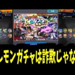 このタイプのガチャよく見かけますね。だいたい詐欺ですよ【けしモンオールスター】【モンスト】