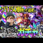 【モンスト】M4タイガー桜井&宮坊のコードギアスコラボガチャ！オーブ1150個使って230連した結果…【ルルーシュ/カレン/スザク狙い】