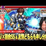 【モンスト】直殴り×割合SSの火力申し分なし！相性良いデティアカルのアシスト発動で友情火力が更に化け物に！原作再現のアビリティも素晴らしい！『枢木スザク』使ってみた！【コードギアスコラボ】【しろ】