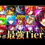 【モンスト】ルルーシュ＆カレン参戦！新環境コラボ最強キャラランキングTOP35《コードギアスコラボ》