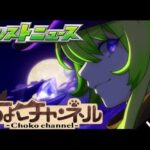 【🔴LIVE】モンストニュース同時視聴枠3/20【モンニュ】