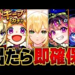 【モンスト】神ガチャ開催！毎キープガチャ当たり限定キャラランキングBEST20 #モンスト #モンストニュース