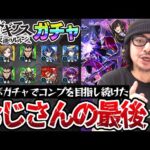 【モンスト】小川、最後のコラボガチャ【コードギアス】