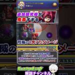 【モンスト】コラボクエストで黎絶ギミック祭り⁉︎『ギアスコラボ追加超究極』が鬼畜すぎる