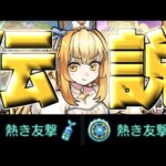 【マルタ改】帰ってきた最強キャラ【モンスト】