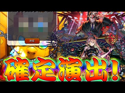 【モンスト】 まさかの確定演出！！神イベントキープガチャ回した結果！！！