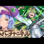 【🔴LIVE】新超絶「フュンフ」初見攻略 ~ex「ミリアーデ」運極目指して~【モンスト】