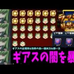 C.C.にピザを170枚食わせてギアスの闇を暴く【検証】【モンスト】