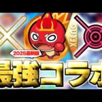 【モンスト】※スルーしてたらマジで後悔…絶対に引くべきだった最強のコラボイベント【2025年最新版】