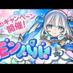 [4/1] 嘘じゃない！？春のキャンペーン開催！#モンパル【モンスト公式】