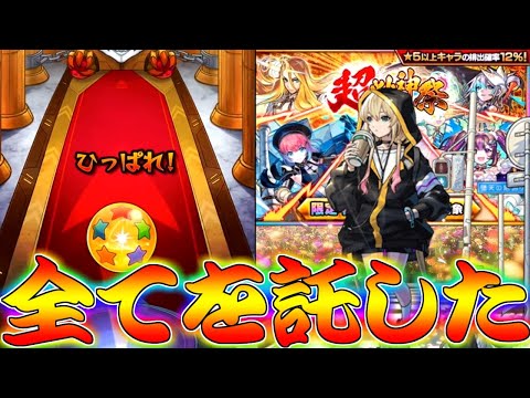 【モンスト】 このホシ玉にすべてを託した…当たれば勝利外せば終わり勝負は一瞬