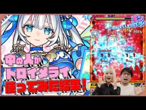 【期間限定で運極で手に入る！】新キャラ「トロイメライ」の魅力を徹底解剖！強力な友情コンボに注目！【モンスト公式】