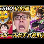 【モンスト】ワンピースコラボガチャ100連で確定からの超神引き!?無課金オーブ500個分ガチャ！【ONE PIECE FILM RED】【ヒカキンゲームズ】