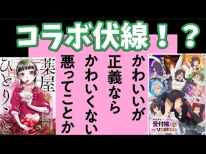 【モンスト】コラボの伏線？公式が謎のポストをしました　真面目にコラボ予想します