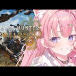 【モンハンワイルズ】久々モンハン！無料アップデート第1回きちゃ！タマミツネ装備ほしい～～～！！！【博衣こより/ホロライブ】