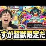 【モンスト】しろ「友情も殴りも強くなりすぎだろww」新友情はマナの3倍火力！？『ツインインボリュートスフィア』想像以上にヤバい！超MSEL×超バラの圧倒的殴り火力！『アミダ獣神化』使ってみた！【しろ】