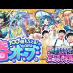 【モンスト】春オーブありがとう！？「青春ストライク！私立モンスト学院5」ガチャ！！