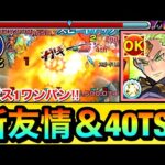 【モンスト】超絶化で威力数倍UPの新友情＆40ターンSSでボス1ワンパン！？『獣神化改ナタ』を試しに使ってみた！