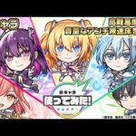 【TVアニメ「2.5次元の誘惑」×モンスト】天乃リリサ、橘 美花莉、ノノア、喜咲アリア、奥村正宗 登場！高難易度クエストで活躍！貴重なアンチ減速床を所持！【新キャラ使ってみた｜モンスト公式】