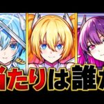 【モンスト】2.5次元の誘惑コラボ当たりキャラランキングBEST3【にごリリコラボ】 #モンスト #モンストニュース