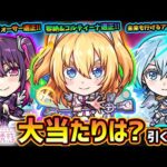 【モンストニュース解説(4/10)】※TVアニメ『2.5次元の誘惑(リリサ)』コラボ開催決定！新キャラ『リリエル・ミリエラ・ノキエル』この中で大当たりは誰？引くべき？3つ目のソウルキーも獲得可能に