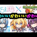 これ読めた人0人でしょ【2.5次元の誘惑コラボ】【モンスト】