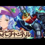 【🔴LIVE】負けなければ運極!! 黎絶「デティアカル」3降臨目周回【モンスト】