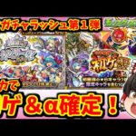 【モンスト】年末ガチャラッシュ第１弾！４アカでオンリーαガチャ＆初ゲ確定ガチャ！！　#７５５ 【ゆっくり実況】