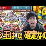 【モンスト】オンリーαガチャのホシ玉って確定で『α』出るのか検証してみた【ぎこちゃん】