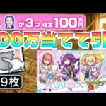 【モンストLIVE】春のスクラッチで100万円当てて2.5次元の誘惑コラボガチャ引くLIVE【まつぬん。】