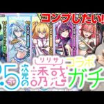【ガチャ】かわいい《2.5次元の誘惑》『リリサ/美花莉/ノノア』狙いでガチャる！【モンスト】