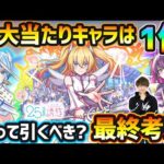 【2.5次元の誘惑コラボ】※超大当たりキャラは1体！黎絶3種/禁忌深淵/天魔EXの適性など高性能キャラを3体狙えるが、本当に引くべき？春オーブすぐに使うべき？コラボガチャ最終考察【にごリリ】