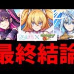 もう逃げない。俺はコラボを愛していい【2.5次元まとめ】【モンスト】