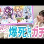 【モンスト】2.5次元の誘惑ガチャで絶対爆死しない女【yuki】
