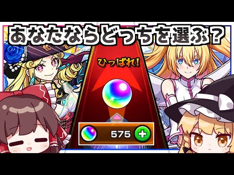 【モンスト】「2.5次元の誘惑コラボ」か「激熱ピックの激獣神祭」か、私ならこうガチャを回します【ゆっくり実況】