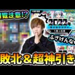 【振り返りガチャ】※閲覧注意※これが夢と絶望だ…。今年はドン底の闇引きと、超神引きを同時に味わうことに…！？12/30(木)振り返りガチャを引いた結果…【けーどら】