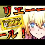 【モンスト】可愛い！！！リリサのリリエルが世界一可愛いんですけど！？【ゆっくり実況】コラボガチャ縛りpart324