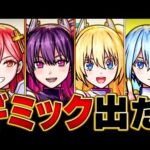 【モンスト】超究極「天使空挺体」適正キャラ予想BEST8【にごリリコラボ】 #モンスト #モンストニュース