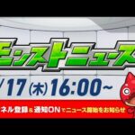 モンストニュース[4/17]モンストの最新情報をお届けします！【モンスト公式】