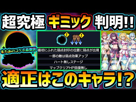 【適正キャラ予想】※早速ギミック判明！封印弱点の貫通ゲーで『ミリエラ』接待？だが、またあのコラボキャラ&真獣神化キャラが大活躍の予感？初見予定パーティも紹介！2.5次元の誘惑コラボ超究極『天使空挺隊』