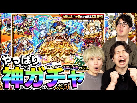 【モンスト】『限定１体選べる！プレミアムセレクションガチャ』を全力で楽しむ男達。