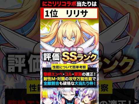 【モンスト】2.5次元の誘惑コラボ当たりキャラランキングTOP5《にごリリコラボ》