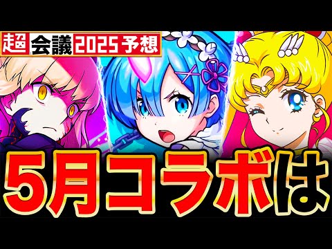 【モンスト】連続コラボ！？超会議コラボ説が浮上してる作品5選＋α《コラボ予想》